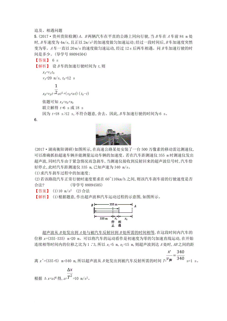 高考物理二轮复习 对题纠错练1 质点的直线运动1_第3页