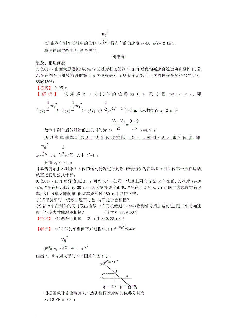 高考物理二轮复习 对题纠错练1 质点的直线运动1_第4页