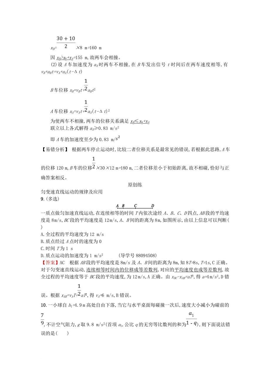 高考物理二轮复习 对题纠错练1 质点的直线运动1_第5页