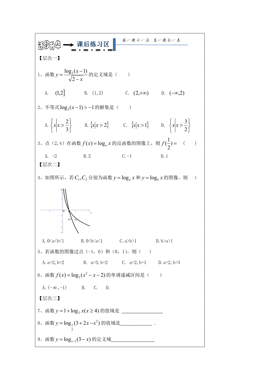 高中数学 第二章 基本初等函数（ⅰ）2_2_2 对数函数及其性质导学案（无答案）新人教a版必修1_第4页