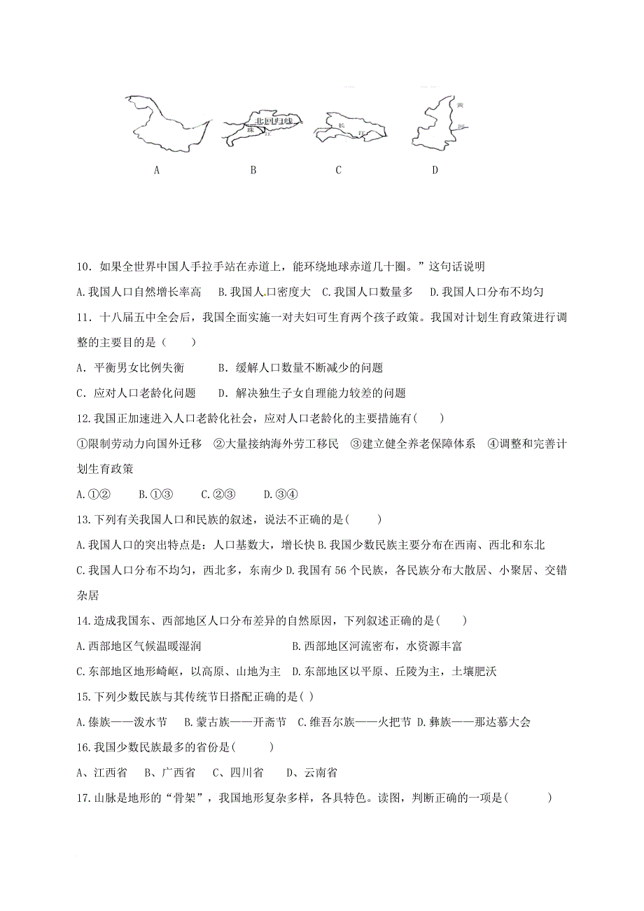 八年级地理上学期第一次月考试题 新人教版28_第2页