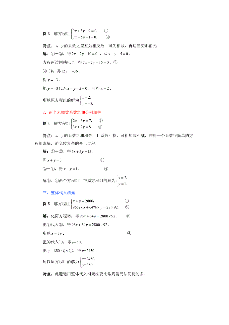 七年级数学下册 8_2 消元—解二元一次方程组 寻找系数特点 巧妙进行消元素材 （新版）新人教版_第2页