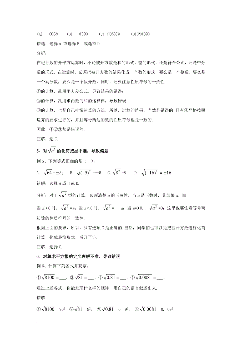 七年级数学下册 6_1 平方根 学习平方根的七种易错辨析素材 （新版）新人教版_第3页
