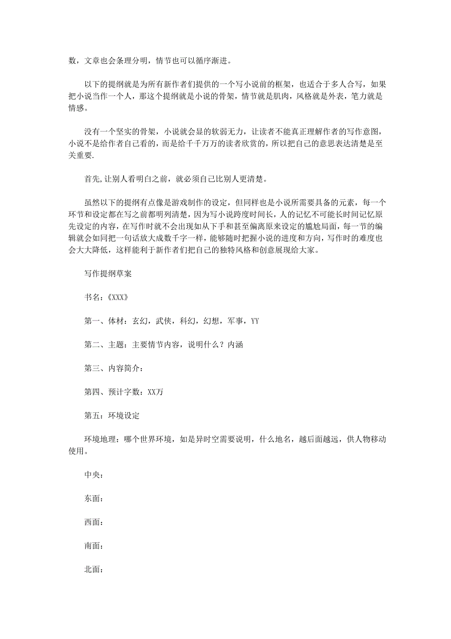 网络小说写作技巧集锦_第4页