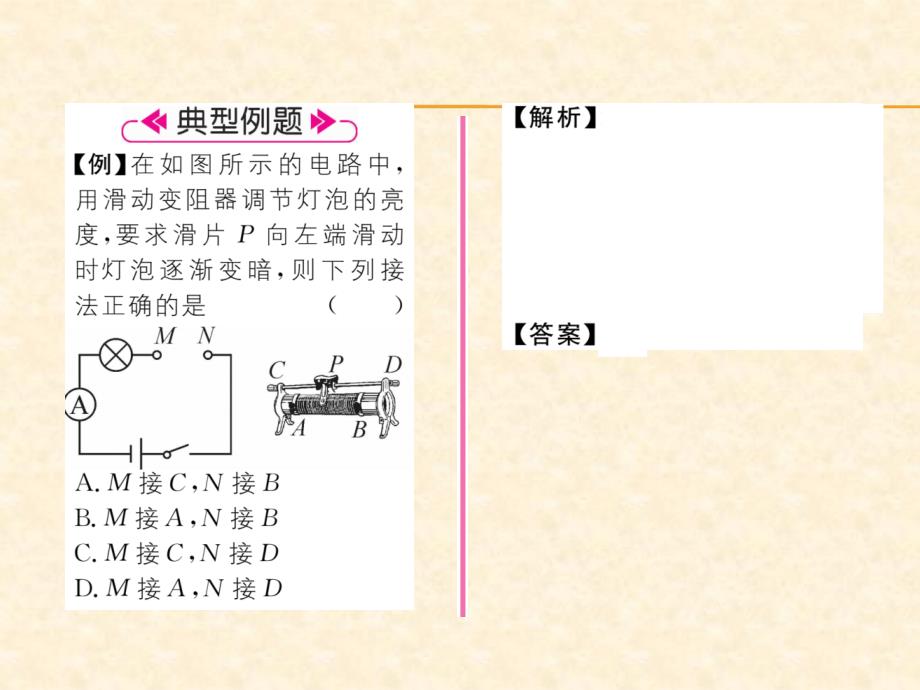 2018年秋教科版九年级物理上册作业课件：第4章第2课时 电阻器_第3页