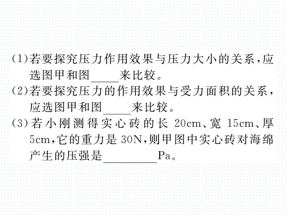 2018年春沪科版八年级物理同步练习课件  8.第八章  小结与复习_第4页