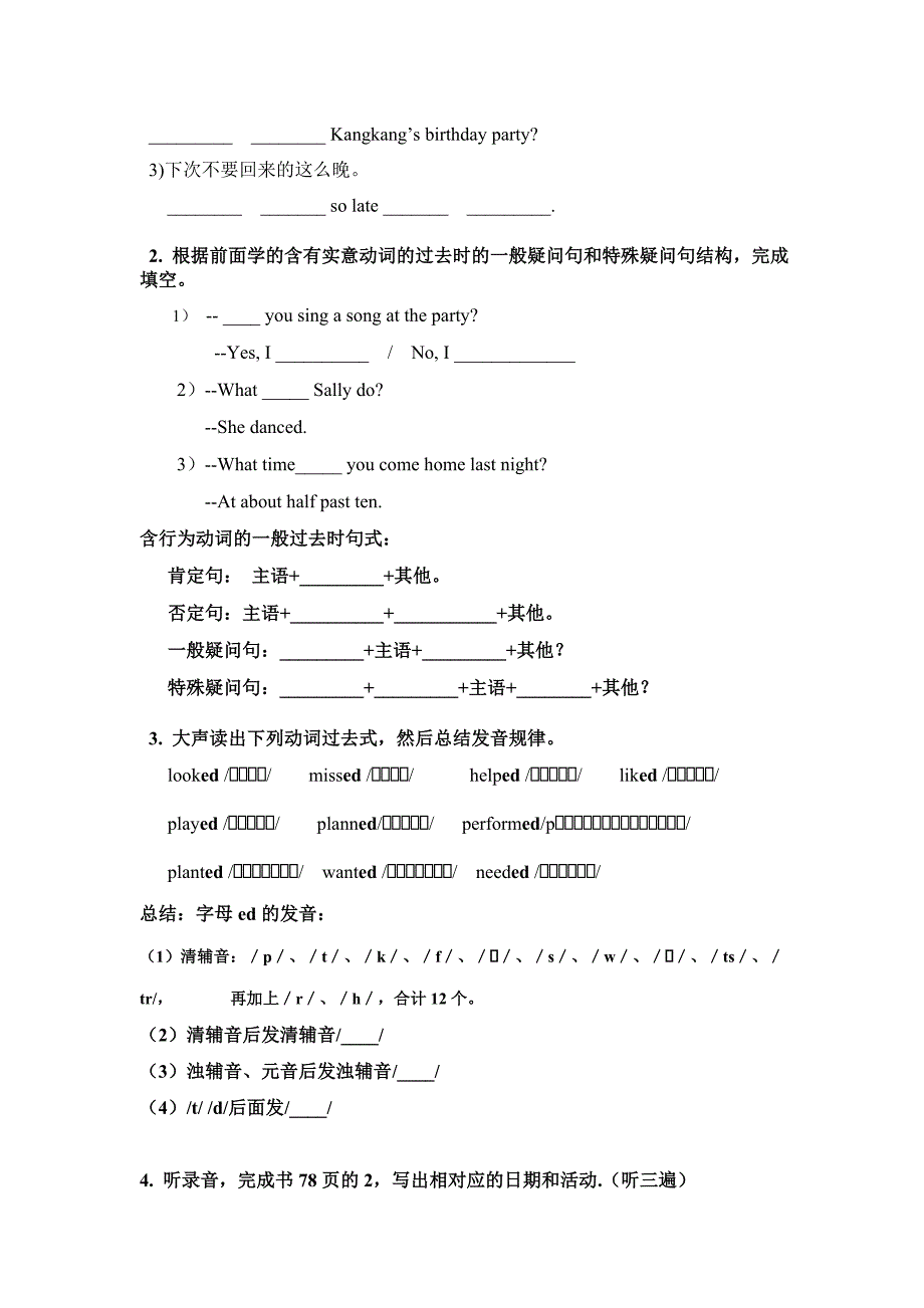 2018春仁爱版七年级下学期英语导学案unit7：everyone had a good time topic 3  (p77-78)（1-4）_第2页