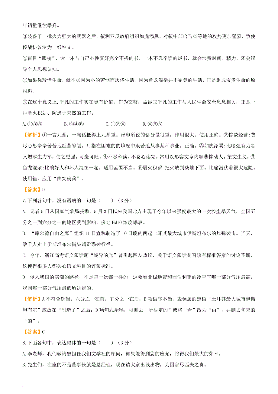 高考语文二轮复习 疯狂专练5 文言文+名篇名句+语言文字运用_第4页