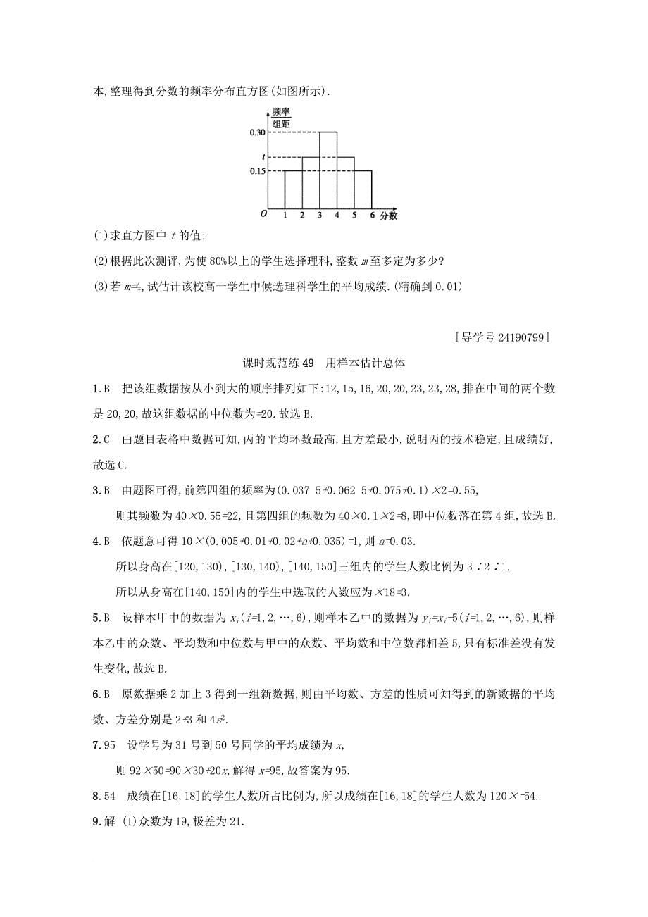 高考数学 第十章 算法初步、统计与统计案例 课时规范练49 用样本估计总体 文 新人教a版_第5页