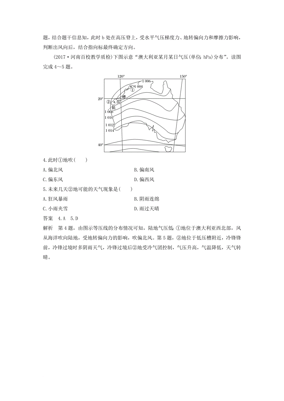 高考地理二轮专题复习 专题十七 微专题10 锋面与气压系统讲义 新人教版_第2页