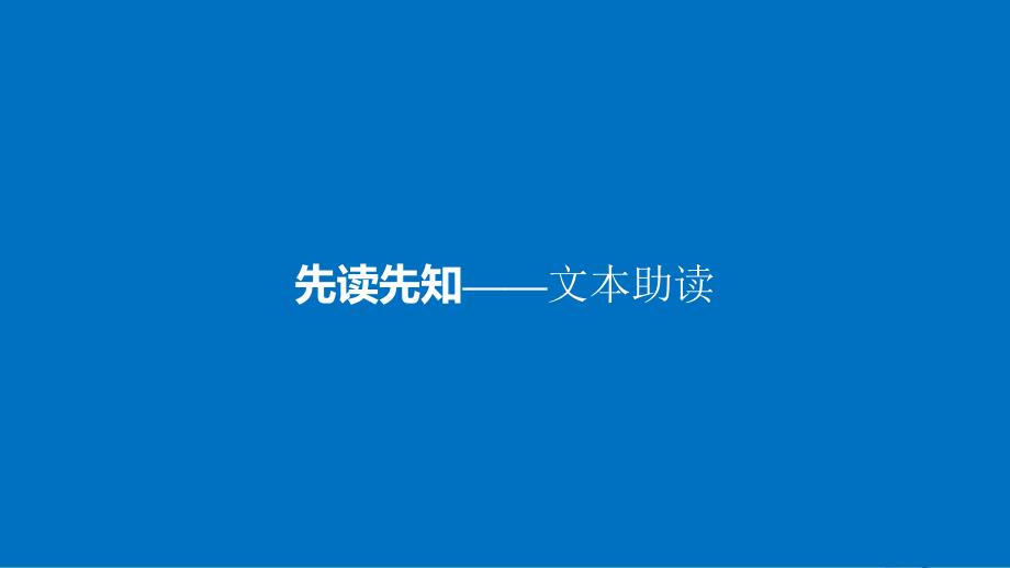 2017_2018高中语文专题六善叙事理其文疏荡_史记的叙事艺术第17课赵世家课件苏教版选修史记蚜_第3页