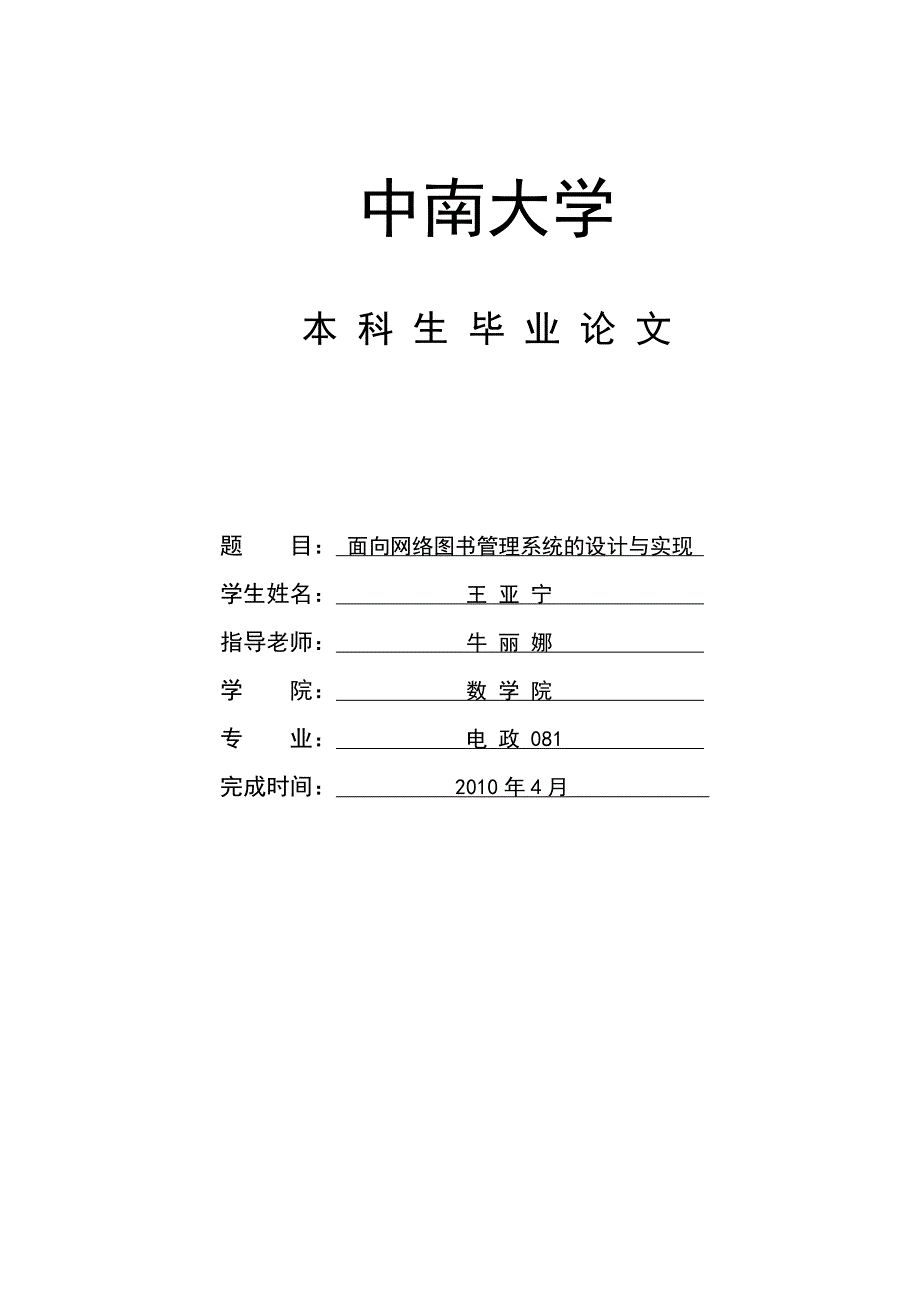 图书管理系统设计及实现_第1页