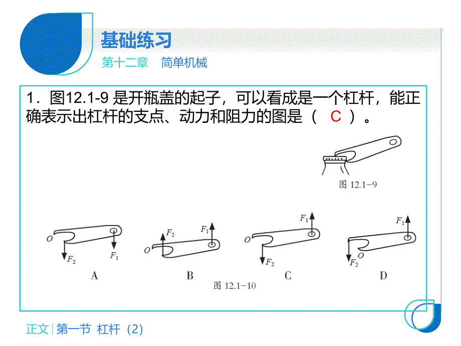 2018秋人教版物理八年级下册课件：第十二章 第一节  杠杆（2）_第3页