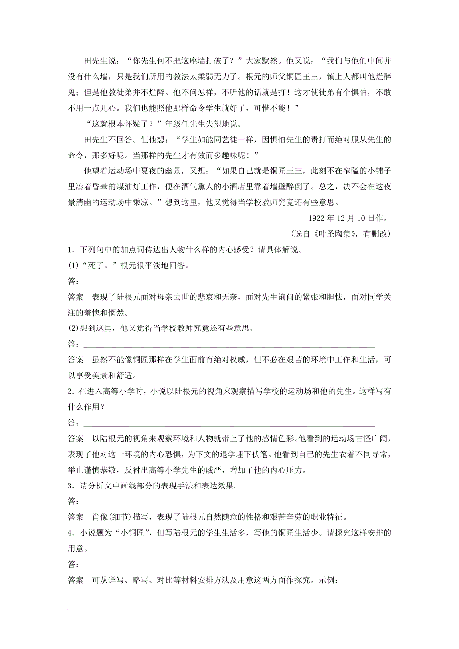 高考语文二轮复习 考前三个月 第一章 核心题点精练 专题三 文学类文本阅读 精练十 赏析表达技巧_第3页