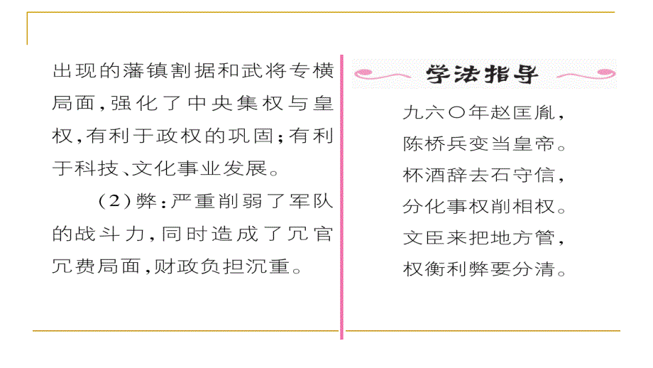 2018春人教部编版七年级历史下册同步作业课件：第6课  北宋的政治_第3页