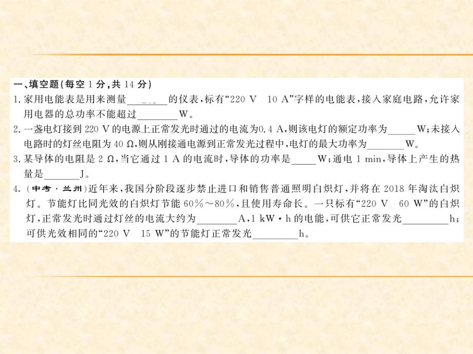 2018秋沪科版（南阳）九年级物理全册习题课件：第16测试卷_第2页