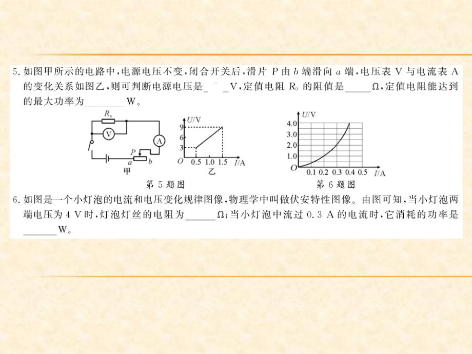 2018秋沪科版（南阳）九年级物理全册习题课件：第16测试卷_第3页