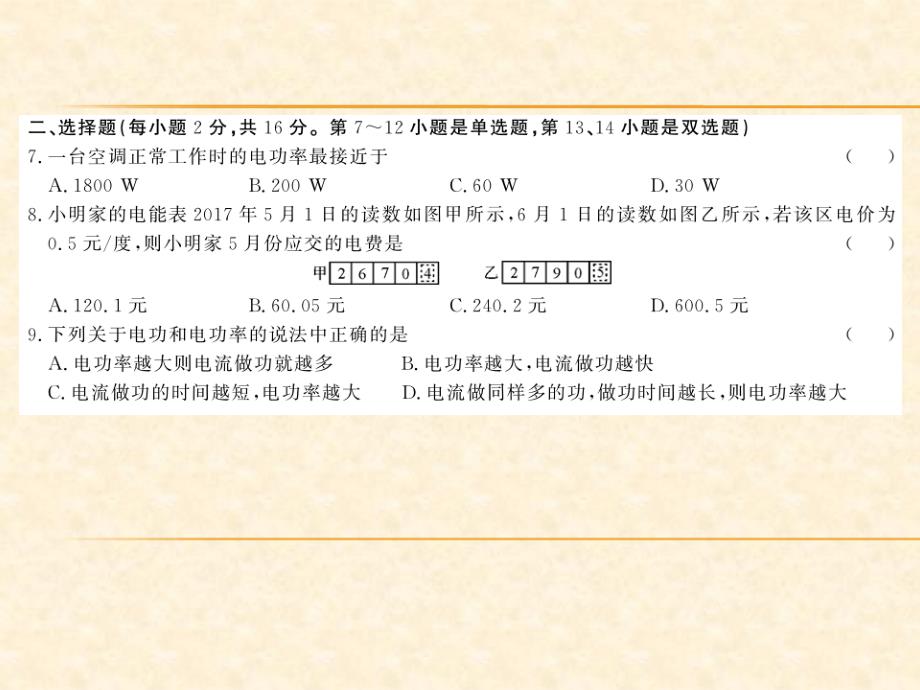 2018秋沪科版（南阳）九年级物理全册习题课件：第16测试卷_第4页