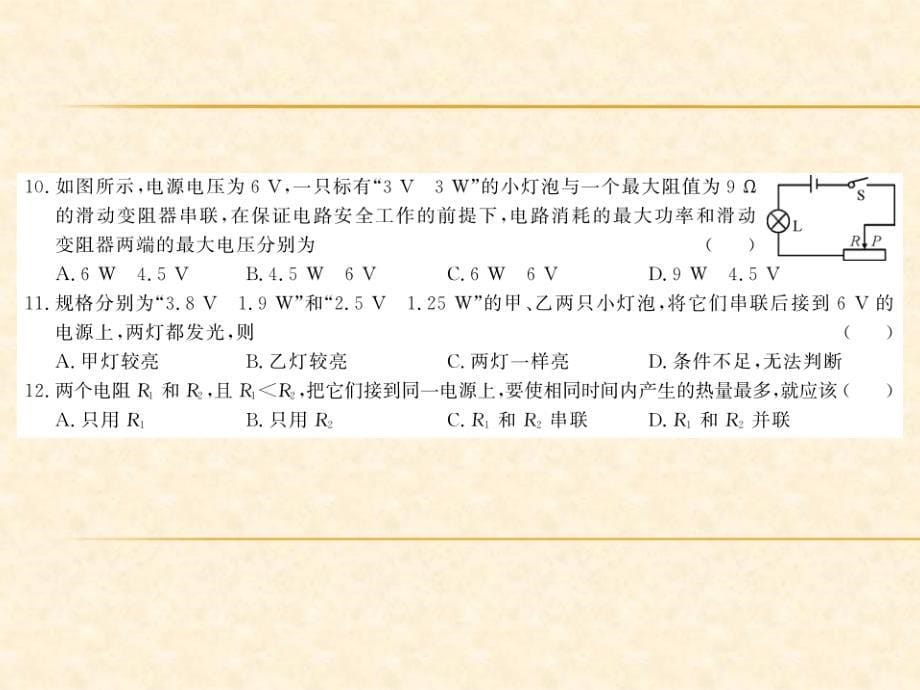 2018秋沪科版（南阳）九年级物理全册习题课件：第16测试卷_第5页