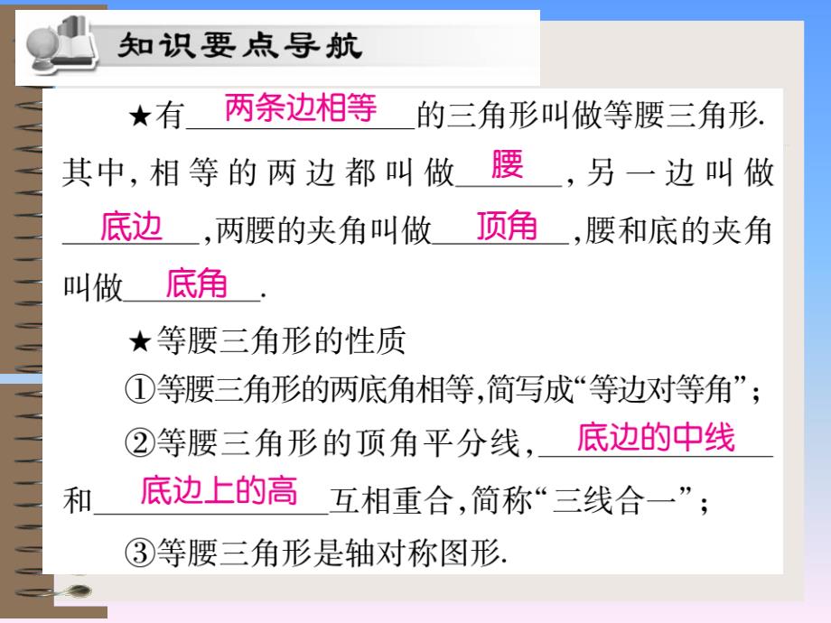 2018秋八年级数学新华东师大版上册课件：第13章 全等三角形 13.3.1等腰三角形的性质_第2页