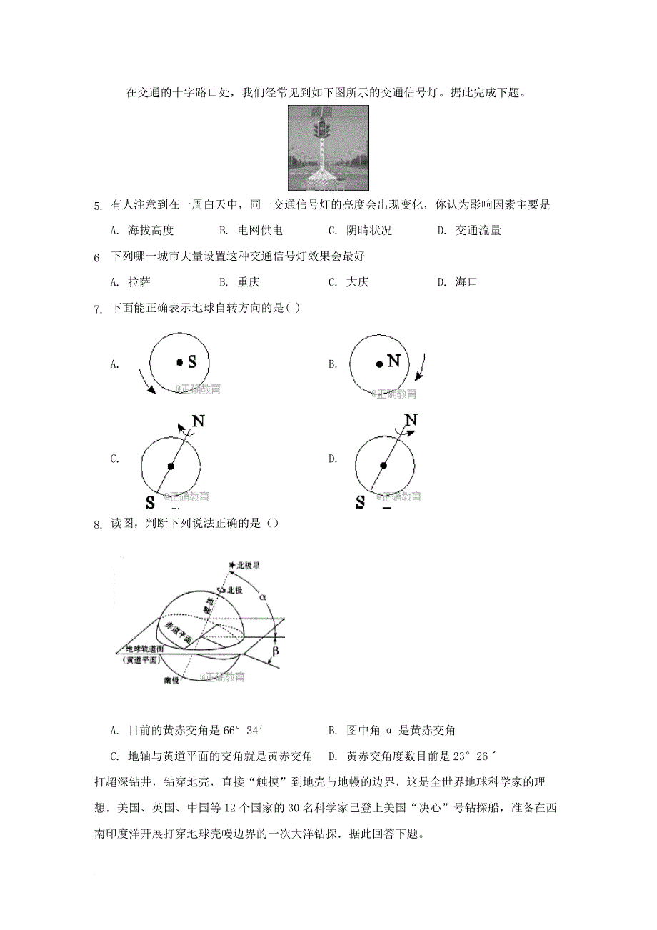 高一地理上学期期中试题10_第2页