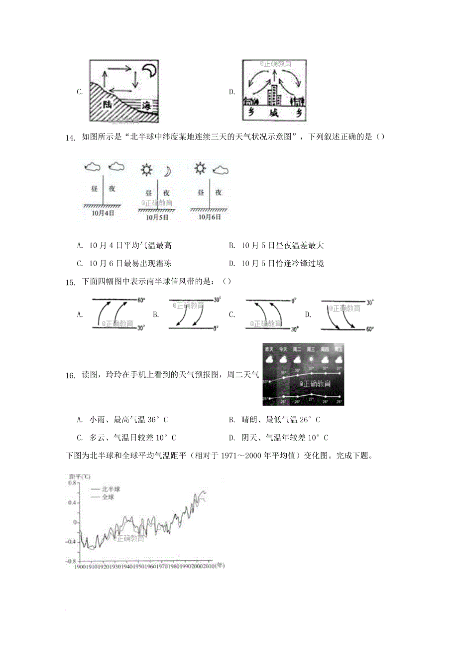 高一地理上学期期中试题10_第4页