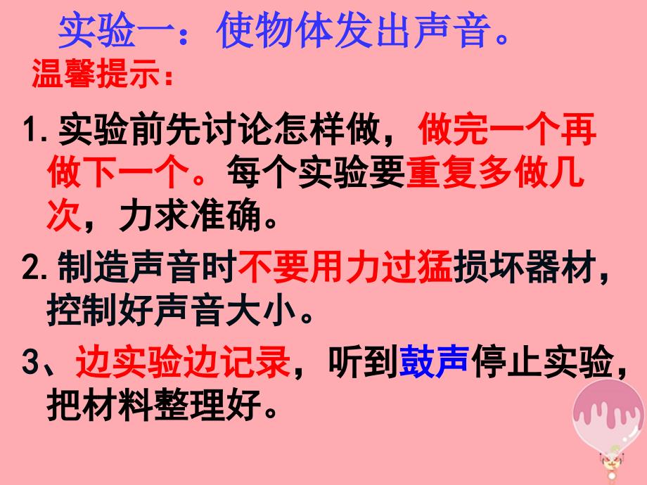 四年级科学上册3_2声音是怎样产生的课件2湘教版_第4页