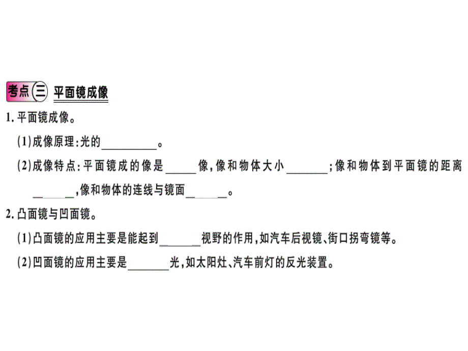 2018秋八年级物理上册沪科版练习课件：3.第四章  知识清单x_第4页