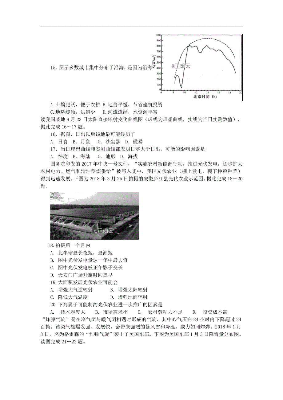 湖南省邵东县十中2019届高三上学期第四次月考地理试卷 word版含答案_第4页