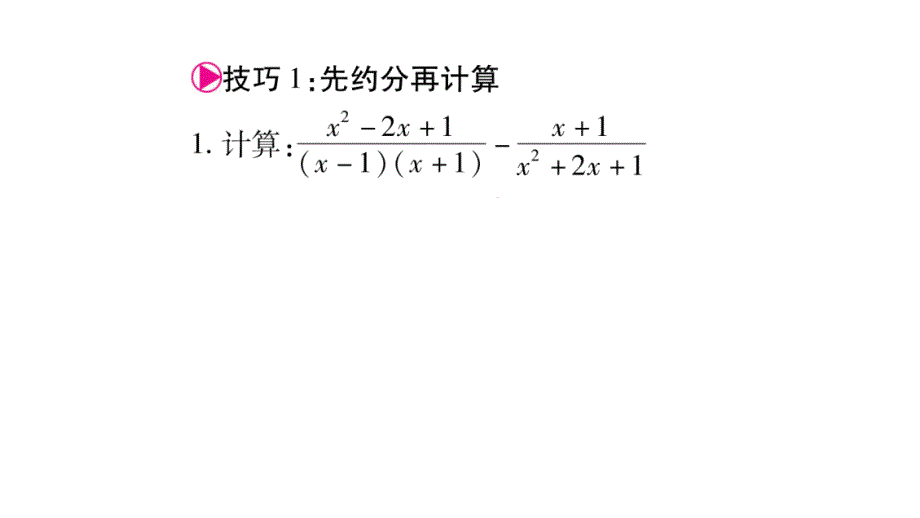 2018年秋湘教版八年级数学上册习题课件：1.4 小专题1_第2页