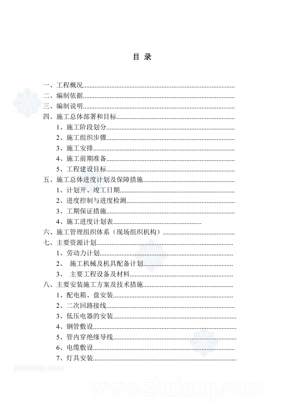 酒店泛光照明施工方案_第2页