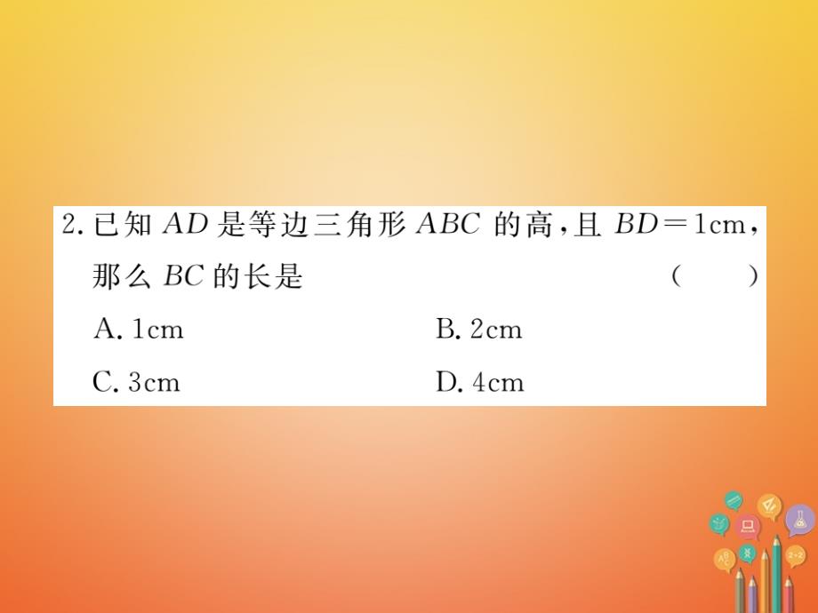 八年级数学上册 13_3 等腰三角形 13_3_2 等边三角形 第1课时 等边三角形的判定与性质课件 （新版）新人教版_第3页