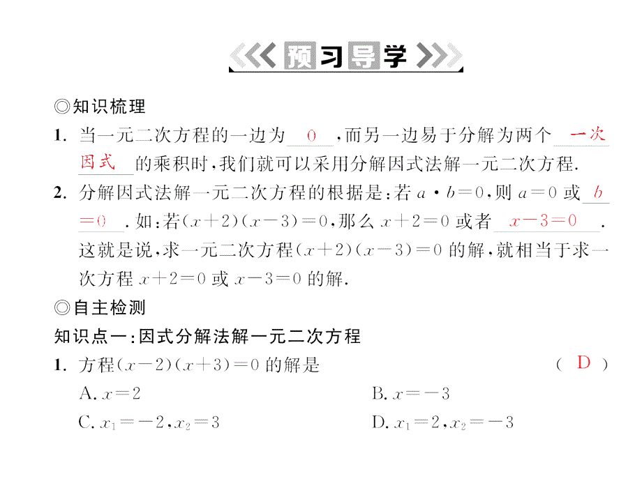 2017年秋(北师大版)九年级数学上册课件：2.4 用因式分解法求解一元二次方程_第2页