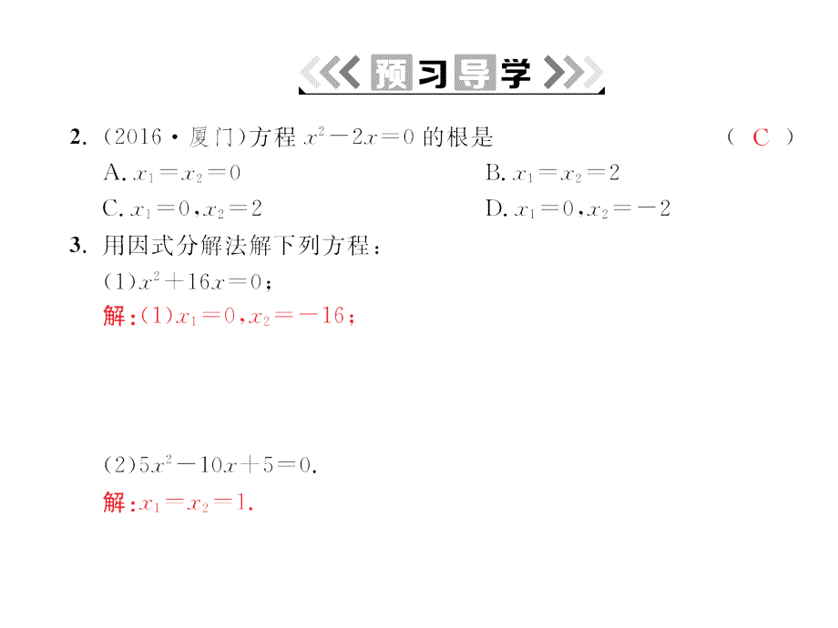 2017年秋(北师大版)九年级数学上册课件：2.4 用因式分解法求解一元二次方程_第3页