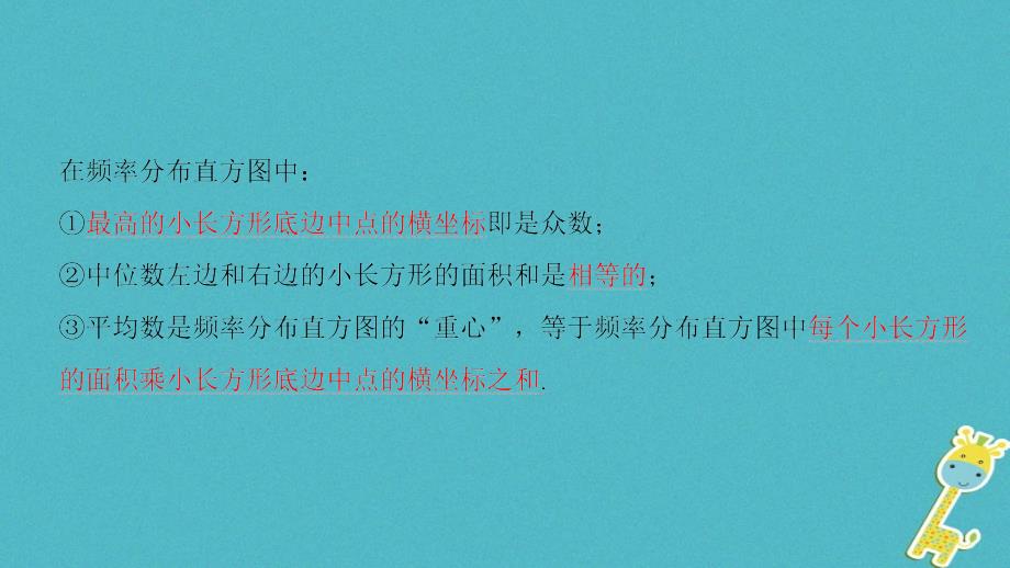 高考数学二轮复习 第1部分 重点强化专题 专题3 概率与统计 突破点7 用样本估计总体课件 文_第4页