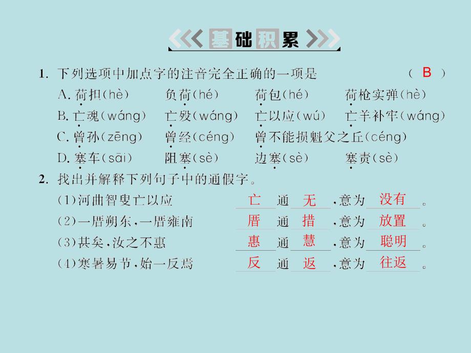 2018年春九年级语文（人教版）下册课件：22.愚公移山_第2页