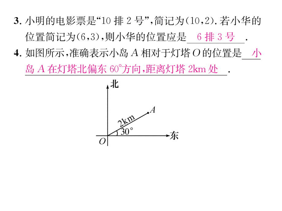 2018秋八年级（贵阳）数学北师大版检测上册课件：3,1   确定位置_第4页