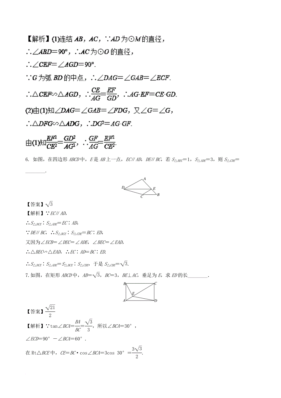 江苏版2018年高考数学一轮复习专题11_5几何证明练理_第3页