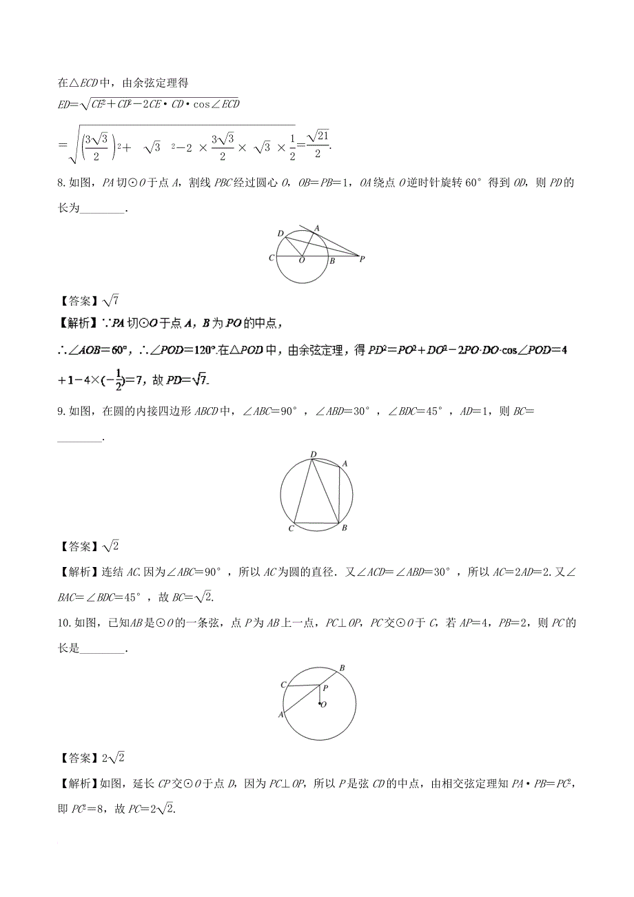 江苏版2018年高考数学一轮复习专题11_5几何证明练理_第4页
