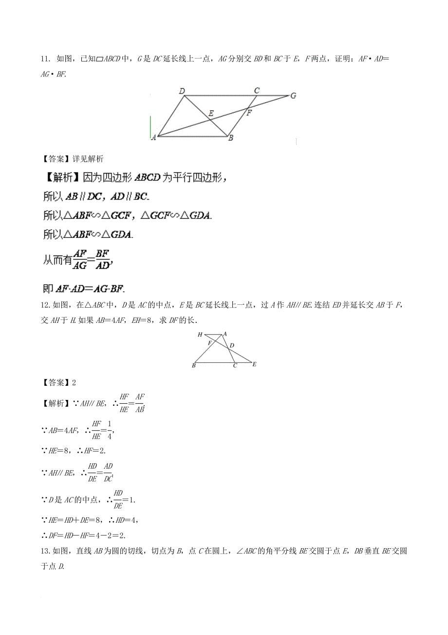 江苏版2018年高考数学一轮复习专题11_5几何证明练理_第5页
