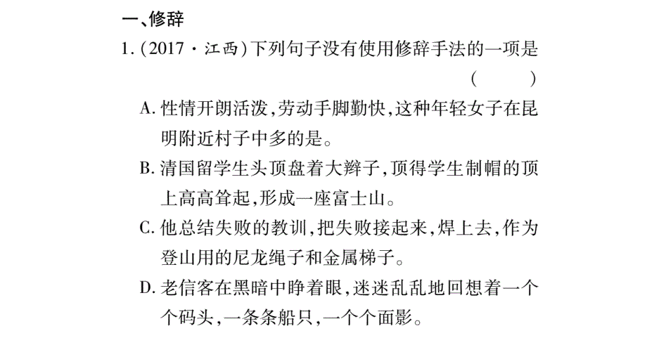 2018年秋人教版九年级语文上册（毕节）习题课件：期末复习（5）_第2页