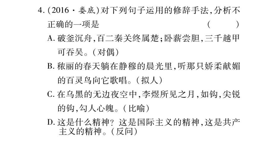 2018年秋人教版九年级语文上册（毕节）习题课件：期末复习（5）_第5页