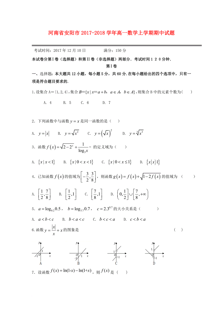 高一数学上学期期中试题12_第1页