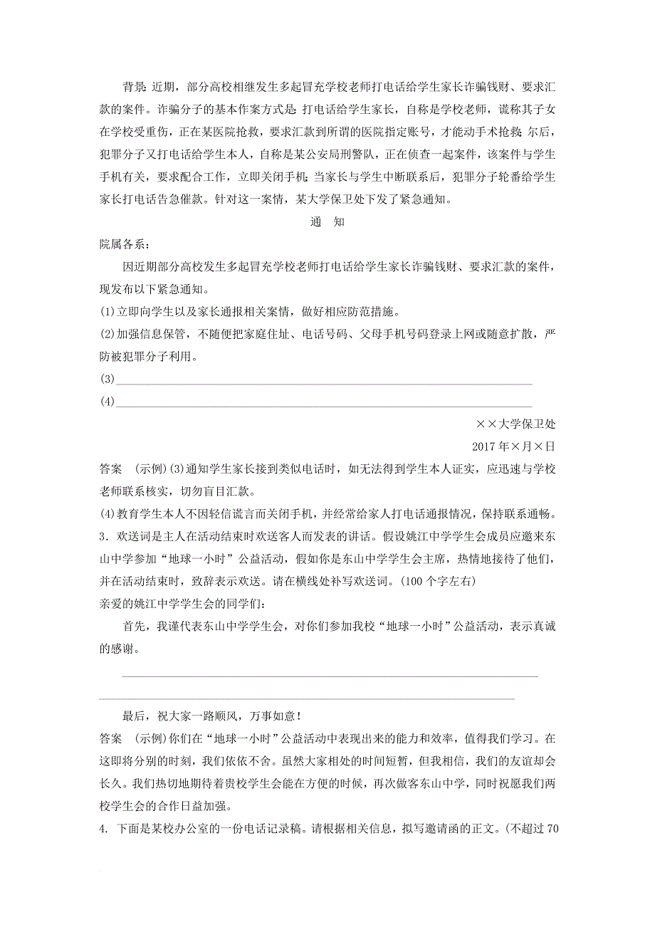 高考语文二轮复习 考前三个月 第一章 核心题点精练 专题一 语言表达和运用 精练二 日常实用文正文的拟写_第2页