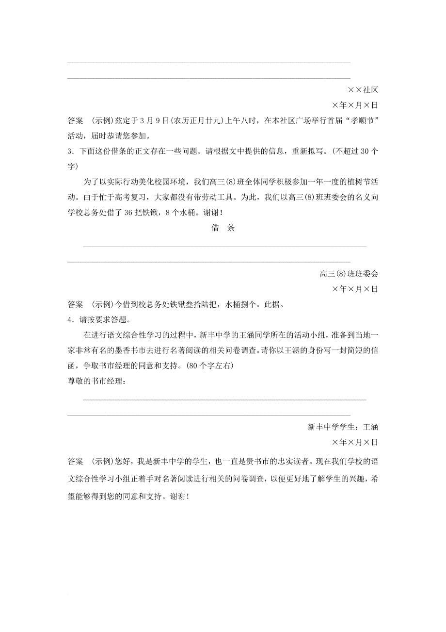 高考语文二轮复习 考前三个月 第一章 核心题点精练 专题一 语言表达和运用 精练二 日常实用文正文的拟写_第5页