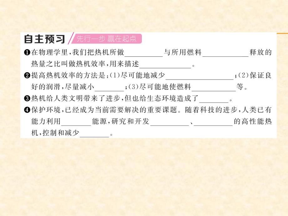 2018年秋教科版九年级物理上册作业课件：第2章第3节 热机效率_第4页