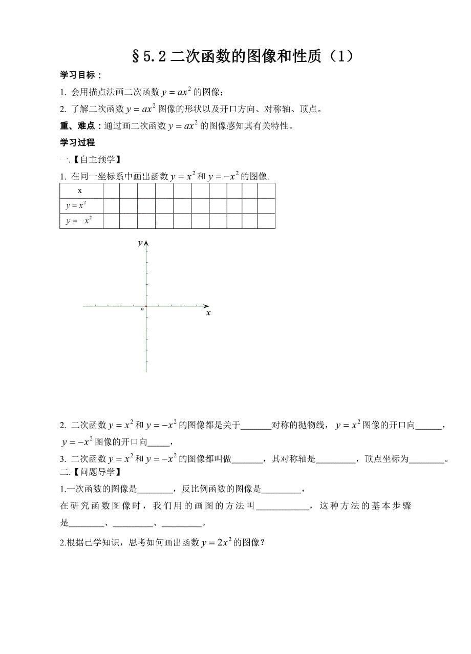 2018春苏科版九年级数学下册学案：5二次函数1_第5页