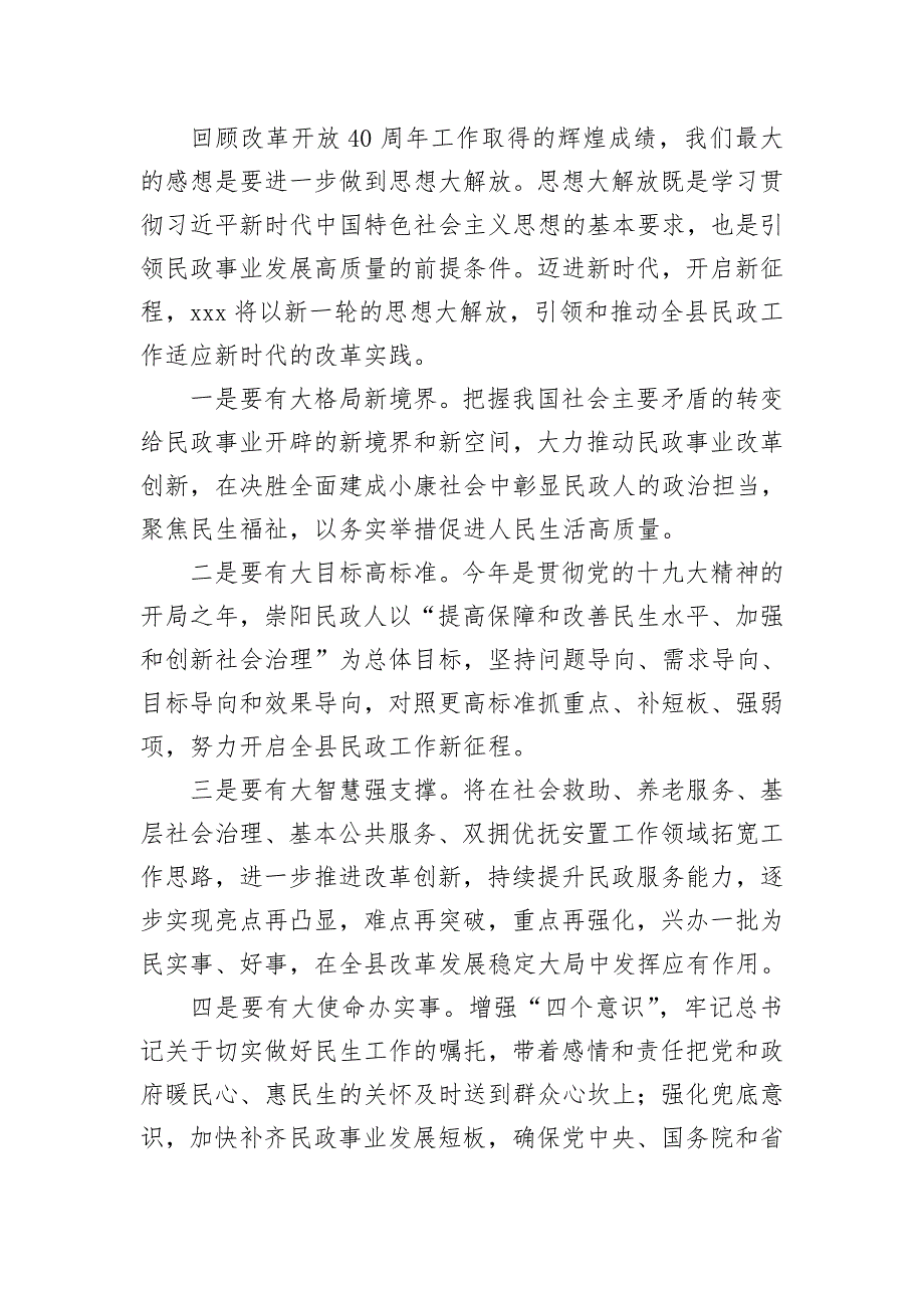 党员干部在观看庆祝改革开放四十周年活动的心得体会_第3页