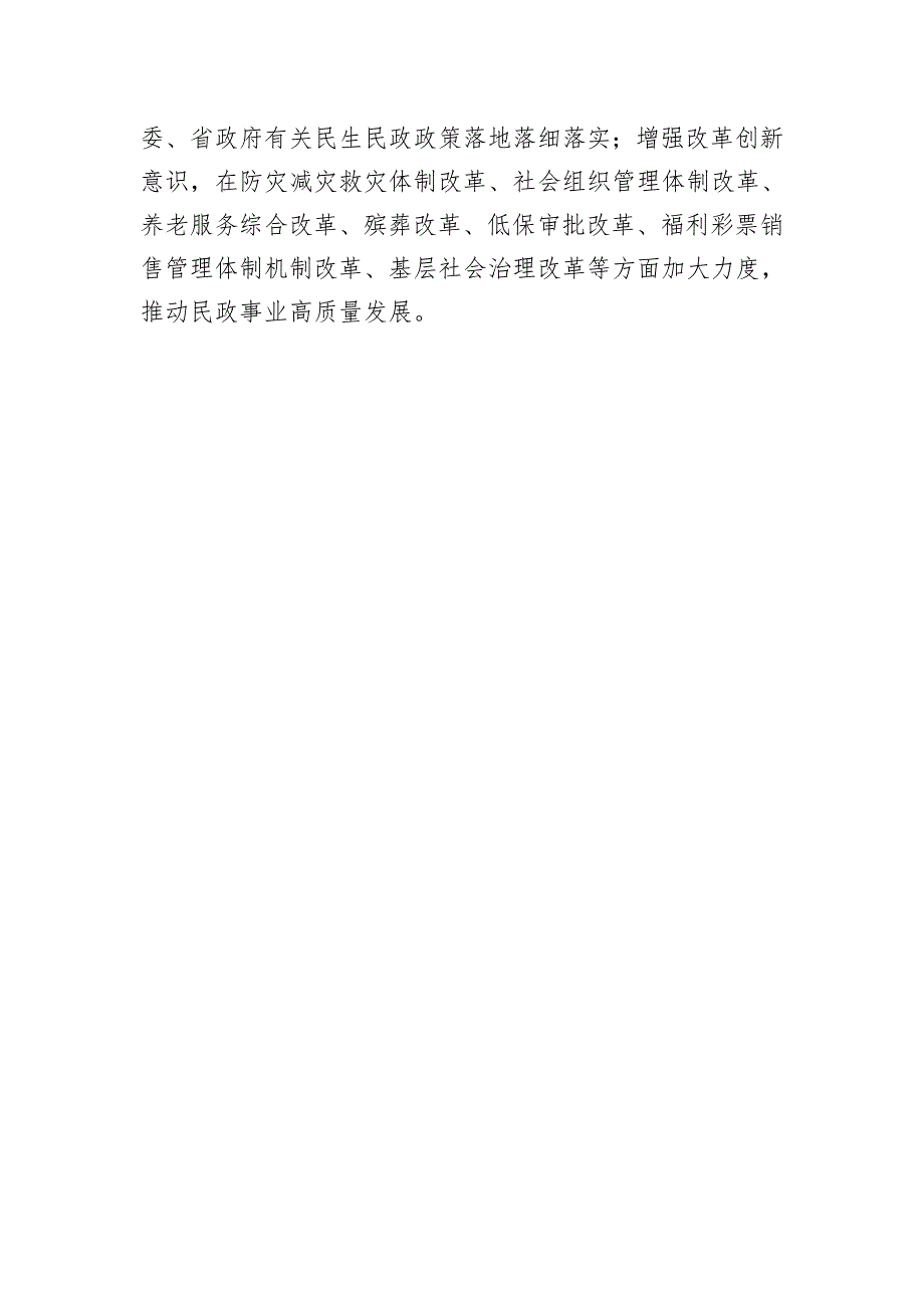 党员干部在观看庆祝改革开放四十周年活动的心得体会_第4页