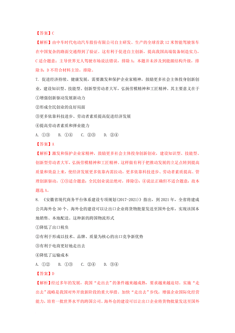 山东省德州市2018届高三政治上学期期中试题_第4页